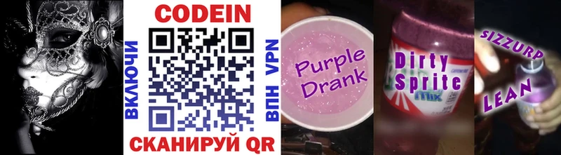 Кодеин Purple Drank  Первомайск 
